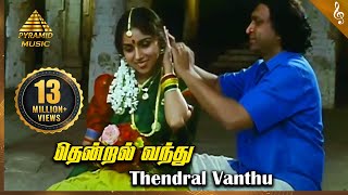 Thendral Vanthu Theendumbothu Video Song  Avatharam Tamil Movie Songs  தென்றல் வந்து தீண்டும்போது [upl. by Gomar821]