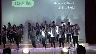 2016 도원예술제 교내합창대회 3학년 8반 Honey 정주나요 [upl. by Maurice]