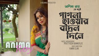 Pagla Hawar Badol Dine  Anima Roy  Tagore Song I HD Song Video [upl. by Copp]