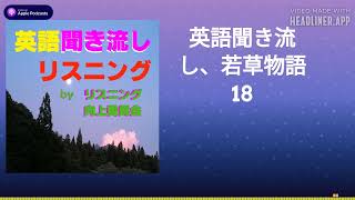 英語聞き流し、若草物語 18 [upl. by Nho]