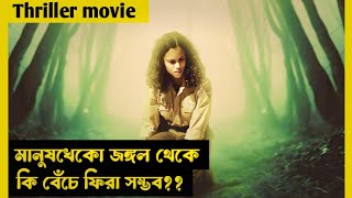 Lovely Dark And Deep  Full movie explanation in bangla  Thriller movie [upl. by Itak203]