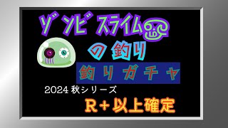 R＋以上確定 釣りガチャ fishing 川釣り ナマズ釣り フィッシング栃木県ぞんすらぱーく [upl. by Argent]