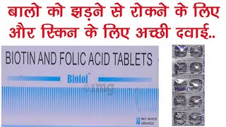 Biofol Tablet BenefitsDosageSide Effects  Biotin amp Folic Acid Tablet  Med Manor Organics [upl. by Alded]