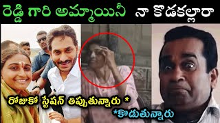 Sudharani arrest trolls  RK Roja reaction on Sudharani arrest  Ambati Rambabu comment on Sudharani [upl. by Nnairam484]