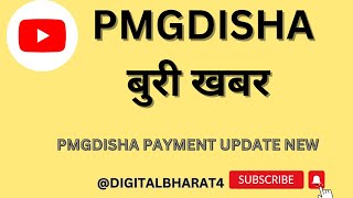 Pmgdisha बुरी खबर  Pmgdisha payment update pmgdisha csc viral cscparivar digitalbharat4 [upl. by Clinton]