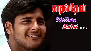 Kadhal Desam Movie Songs  Kalluri Salai Song  Abbas  Vineeth  Tabu  Vadivelu  ARRahman [upl. by Nac9]