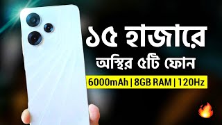 এই মুহূর্তে ১৫ হাজারে যেই ফোনগুলো কিনবেন  Top 5 Best Phones Under 15k   Budget Smartphone [upl. by Yrkcaz974]