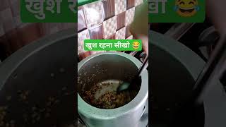 खुश रहना सीखो ☺☺shortsrecipe reels cookingideas [upl. by Aliled]