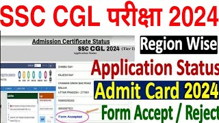 SSC CGL Application Status 2024  SSC CGL Admit Card 2024 Kaise Download Kare  CGL Admit Card 2024 [upl. by Brufsky]