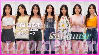 【LOOK BOOK】160cm44kg骨格ウェーブ❤︎ゆずはの夏のテーマ別私服コーデ7選全部見せっ！！！ [upl. by Kired474]