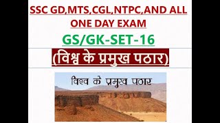 GK GS SET 16 FOR SSC MTS GD CGLNTPC UP POLISH AND ALL ONE DAY EXAM [upl. by Irec]