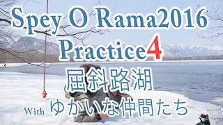 Spey O Ramaの練習４”屈斜路湖合宿” [upl. by Rodina]