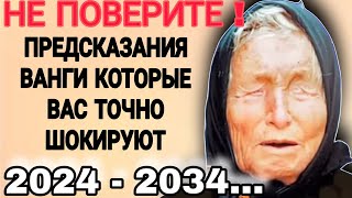 Тайный блокнот Ванги Что она скрывала от мира Старое пророчество Ванги 2024 [upl. by Dyrrej]