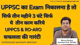 UPPSC का Exam निकालना है तोसिर्फ तीन महीने 3 घंटे और सिर्फ तीन काम करिये सफलता की गारंटीviral [upl. by Garihc40]