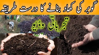 Compost making at homeAnimal manure composting How to use farm yard manure [upl. by Nepsa436]