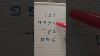 Hebrew Alphabet Song me [upl. by Halullat]