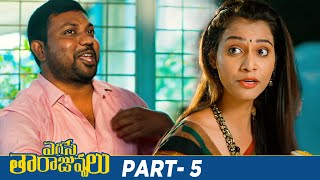 Egise Tarajuvvalu Latest Telugu Full Movie 4K  Priyadarshi  Mahesh Kathi  Part 5  Mango Videos [upl. by Htrag]