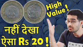 कौनसे New 20 Rs Coin कीमती सिक्के  Rare 20 Rs Coin Value  Indian 20 Rupees Coin [upl. by Klaus]