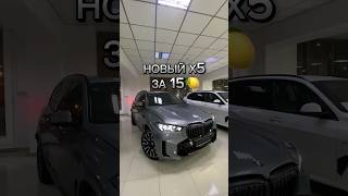 BMW X5 2023 за 15🍋 методмалова авторевизор bmwm5f90 автоподбор автоподбор [upl. by Ayyn751]