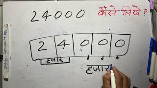 ₹24000 शब्दों में कैसे लिखते हैं  24000 Kaise likhate hai  24000 number Spelling Hindi English [upl. by Marek]