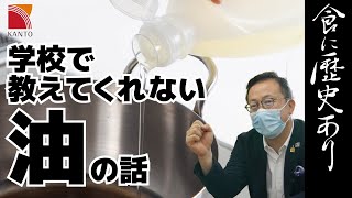 【油値上げ】油は体に必要な栄養素のひとつ。 [upl. by Enyale]