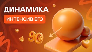 Вся динамика  Повторение перед ЕГЭ по физике [upl. by Rubia]