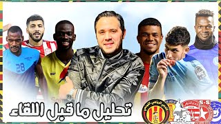 الحديث على الترجي والإفريقي والنجم♥️⚽️ [upl. by Delanty610]