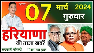 7 March 2024 Haryana News  हरियाणा की ताजा खबरें  Haryana Live News  CWB Hindi News [upl. by Tra]