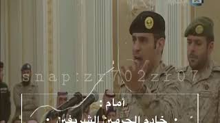 أخذ سيفك  الرائد مشعل بن محماس الحارثي  امام خادم الحرمين الشريفين الملك سلمان أدامه الله [upl. by Htor]