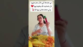 الي عندها باها الله يخليه ليها❤️ تيكتوك اكسبلور explore اكسبلورات [upl. by Meridel]