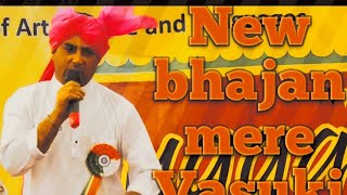 new bhajan mere Vasuki nag ll kewal siotra [upl. by Raji]