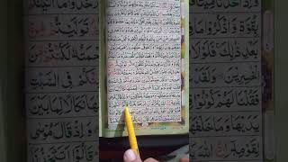 سورة البقرہ آیت نمبر 67 تا 68Sorah Baqarah 67 to 68 qurantilawat quranrecitation tilawatequran [upl. by Recha]