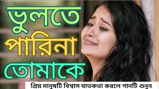 New Bangla Sad Song 2024  সব হিট গান  Bengali Hit Songs  রোমান্টিক গান  90s Bengali songs [upl. by Delia950]