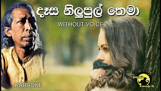 Dasa Nilupul Thema Karaoke without voice  දෑස නිලුපුල් තෙමා  Desa nilipul thema Gunadasa Kapuge [upl. by Dorrie]