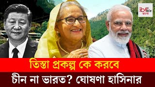 Bangladesh News বাংলাদেশের Teesta Project করবে বন্ধু ভারত China তৈরি থাকলেও পছন্দ India ই  News [upl. by Sedgewinn126]