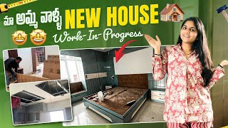 మా అమ్మ వాళ్ళ New House 🏠  WorkinProgress  Sreekhya  Funtime [upl. by Iahc]