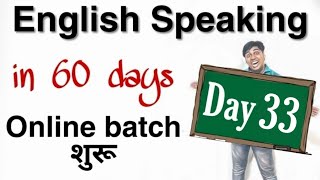 Day 33 of 60 days English Speaking Course in Hindi [upl. by Garcia299]