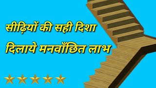 Vastu tips and remedy for Stairs  vastu shastra for home [upl. by Asila]