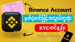 Binance Accountမှတ်ပုံတင်ဖြင့်အမြန်ဆုံးKYCအောင်အောင်တင်နည်း [upl. by Zzaj]