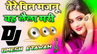 Tere Bin Majnu Yah Laila Mari  Dj Remix Song 💞 Hindi Gane 💞 Instagram Viral Song 💞 Dj Umesh Etawah [upl. by Edualcnaej]