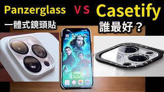 一體式鏡頭貼怎麼選？Panzerglass vs Casetify camera Len protector iPhone 14 pro max [upl. by Demodena172]