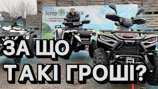 НАЙКРАЩІ КВАДРОЦИКЛИ ЧАСТИНА 2  Linhai LH300 EFI LINHAI M550 EFI Linhai Eyas М150 [upl. by Rosalinda]