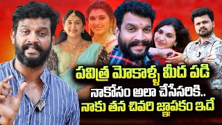 Trinayani serial Actress Pavithra Jayarams Husband Chandu Emotional  Roshan Interviews Telugu [upl. by Ck]