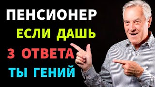 Интересные тесты на эрудицию №124 тестнаэрудицию тесты эрудиция [upl. by Liek561]