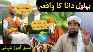 Behlol Dana ka waqia  behlol dana ki kahani  Behlol dana ki history by anmol islamic bayanat [upl. by Paton]