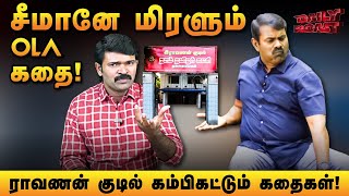 ராவணன் குடில் குத்தகைக் கதைகள்  Daily Roast  03 October 2024 [upl. by Fisken381]