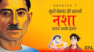 नशा  प्रेमचंद की लिखी कहानी  Nasha Premchand  EP4 Munshi Premchand  Hindi Short Story  part1 [upl. by Alel]