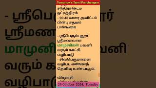 29 Oct 2024  Tomorrows Tamil Panchangam devotional public tuesday tomorrow tamil panchangam [upl. by Arvind311]