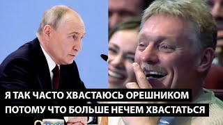 Я так часто хвастают орешником потому что НЕЧЕМ БОЛЬШЕ ХВАСТАТЬСЯ [upl. by Elnukeda]