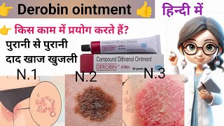 Deribin ointment use in hindi  डेरोबिन ointment use in hindi 30g l use।ointment lviralviralvideo [upl. by Cas943]